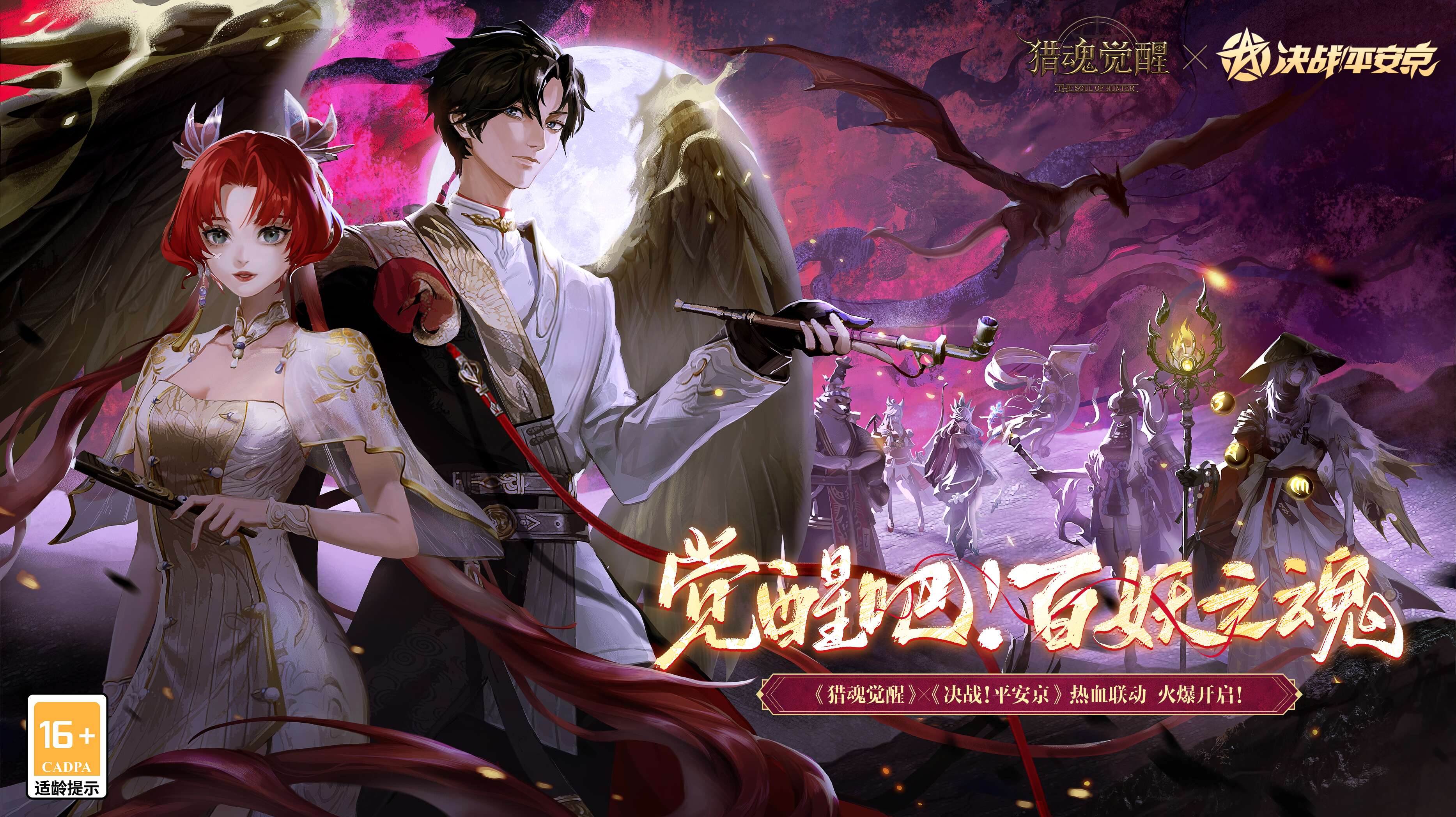 《猎魂觉醒》×《决战！平安京》联动 百妖狩猎之旅开启