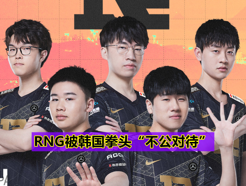 “拳头道歉也没用！”MSI延迟事件成笑话，LPL众解说声援RNG！