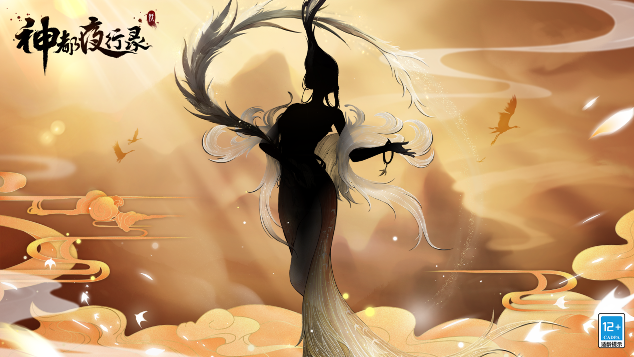 跨越山海 为爱赴约神都夜行录神秘妖灵即将亮相520发布会