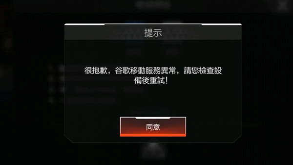 apex英雄手游进不去怎么办？登录异常提示解决方法一览图片2