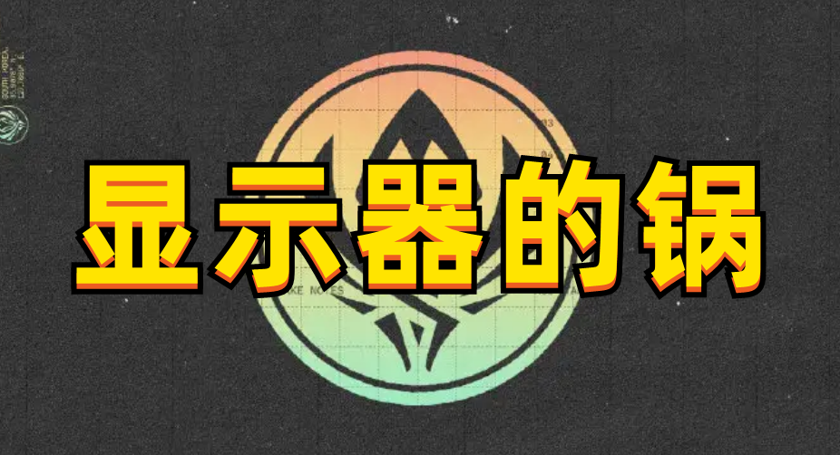 拳头的技术报告晦涩难懂，LPL观众需要公平二字