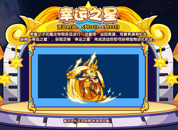 洛克王国5月13日更新活动大全 2022.5.13更新内容全一览图片5