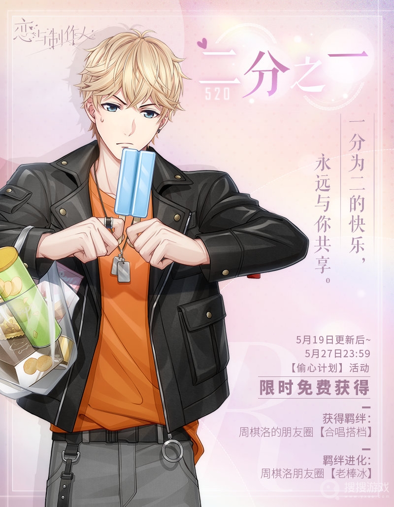 恋与制作人偷心计划活动攻略-恋与制作人偷心计划怎么玩