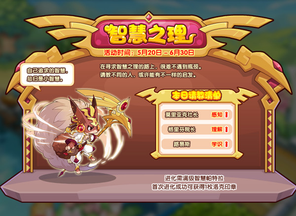 洛克王国5月20日更新活动大全 2022.5.20更新内容全一览图片2