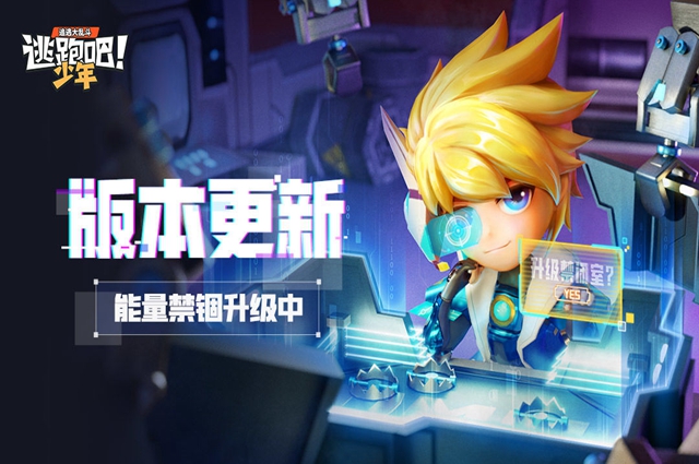 逃跑吧少年ss15赛季更新内容汇总-逃跑吧少年ss15赛季爆料