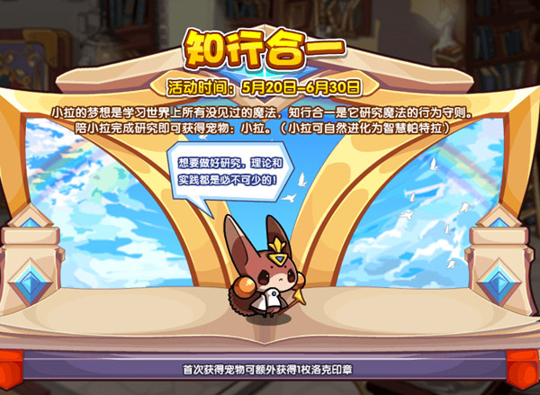 洛克王国5月20日更新活动大全 2022.5.20更新内容全一览图片3