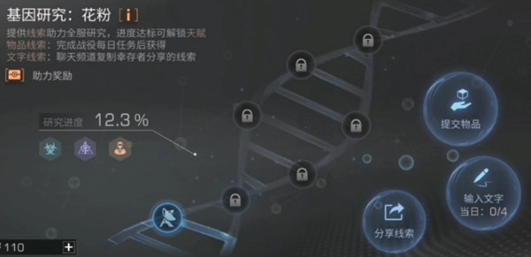 明日之后文字线索有哪些？提交文字线索四星线索汇总一览