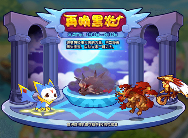 洛克王国5月13日更新活动大全 2022.5.13更新内容全一览图片4