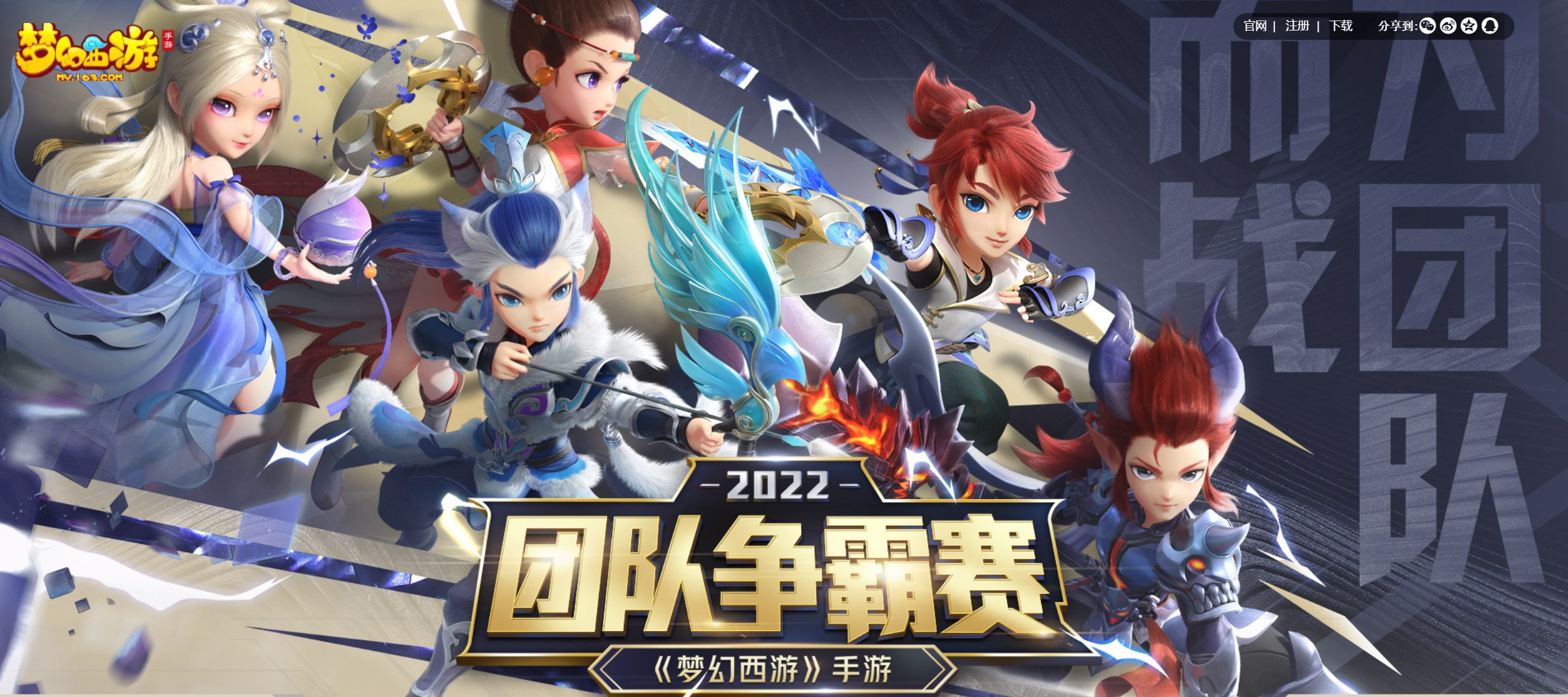 全新积分赛制 奖励再提升梦幻西游手游第四届团队争霸赛报名进行中