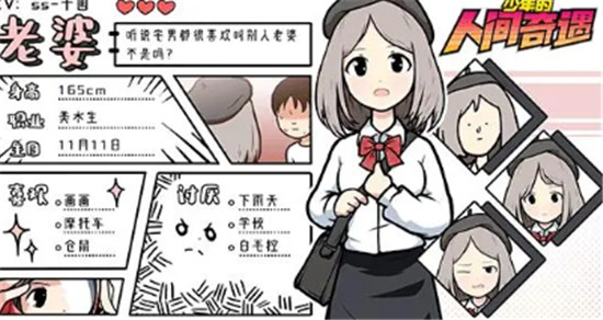 少年的人间奇遇医院道具获得方法一览