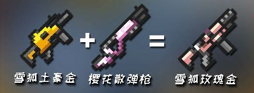 元气骑士武器合成表2022-武器合成表最新版