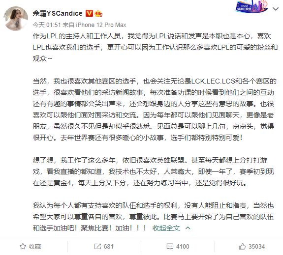 余霜深夜为LPL发声，却被指责是绿茶，恶意引导网友