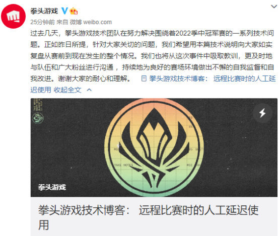 拳头公布MSI延迟问题细节 8000字长文却未提及暗改公告一事