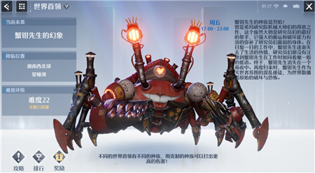 诺亚之心蟹钳先生幻象打法攻略-诺亚之心蟹钳先生的幻象怎么打