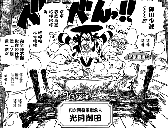 海贼王中最失败的角色——御田