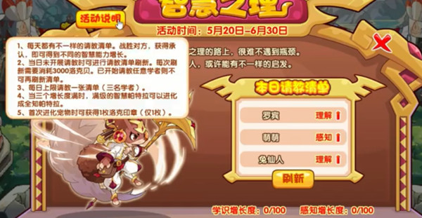 洛克王国智慧之理攻略大全 智慧之理活动请教NPC位置汇总图片1