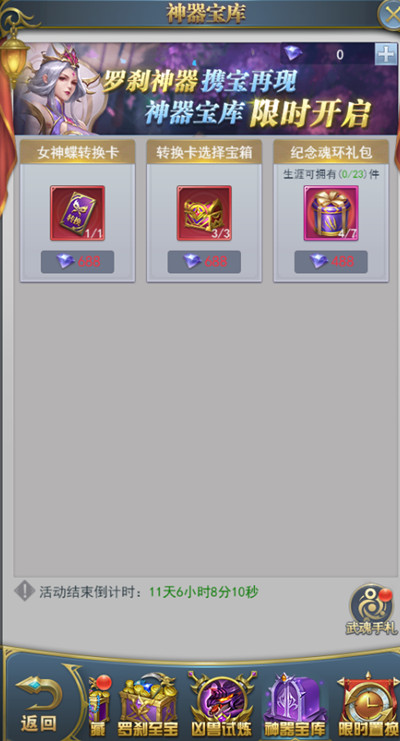 斗罗大陆h5罗刹再现活动大全 罗刹再现活动玩法图文一览图片6