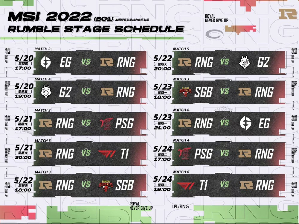 2022英雄联盟MSI对抗赛赛程公布！RNG将在首日对阵EG和G2