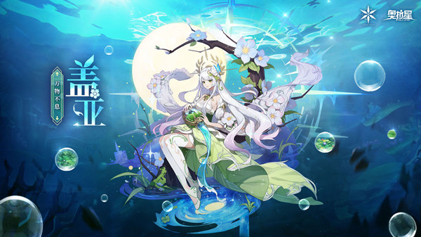 奥拉星手游盖亚怎么获得?盖亚技能效果介绍图片2