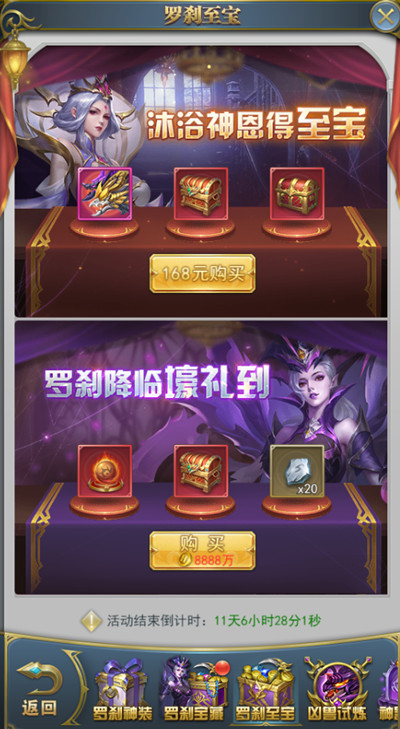 斗罗大陆h5罗刹再现活动大全 罗刹再现活动玩法图文一览图片4