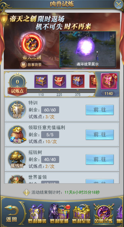 斗罗大陆h5罗刹再现活动大全 罗刹再现活动玩法图文一览图片5