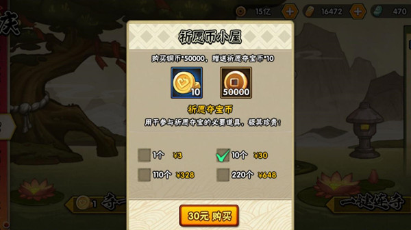 火影忍者手游祈愿夺宝2022多少钱?2022祈愿夺宝活动奖励一览图片2