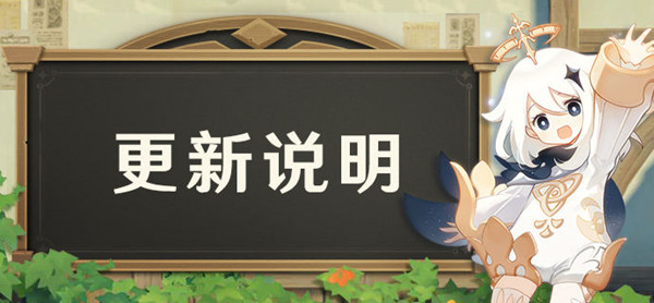 原神2.7前瞻直播什么时候开始?2.7版本前瞻特别节目直播预告图片2