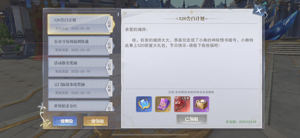 斗罗大陆魂师对决520兑换码是什么？520告白计划礼包码分享