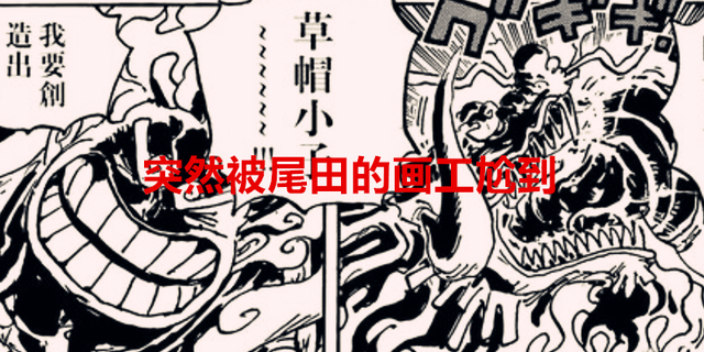 海贼王1049话：突然之间被尾田的画工尬到了，网友：确实质量下滑