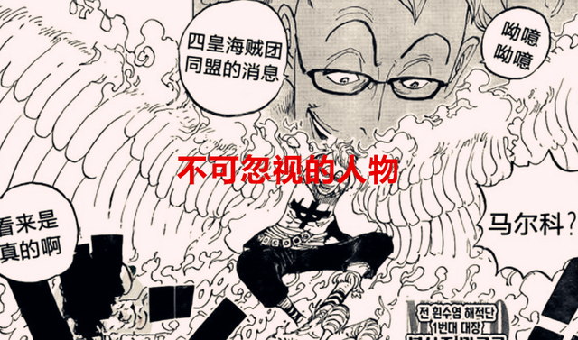 海贼王1049话：严重被低估的角色，没有他，草帽团不会如此顺利