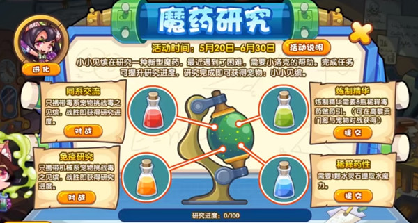 洛克王国魔药研究任务怎么做？魔药研究活动图文攻略大全
