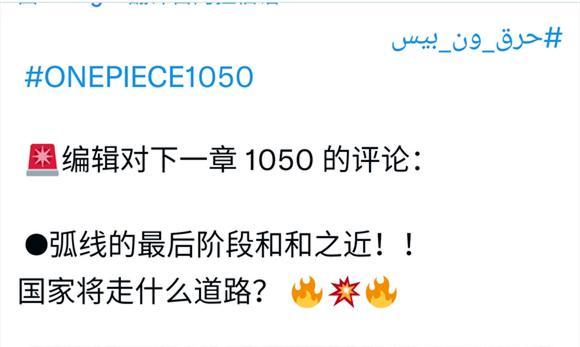 海贼王1050话情报：凯多败北的消息传遍四海，五老星接管和之国！