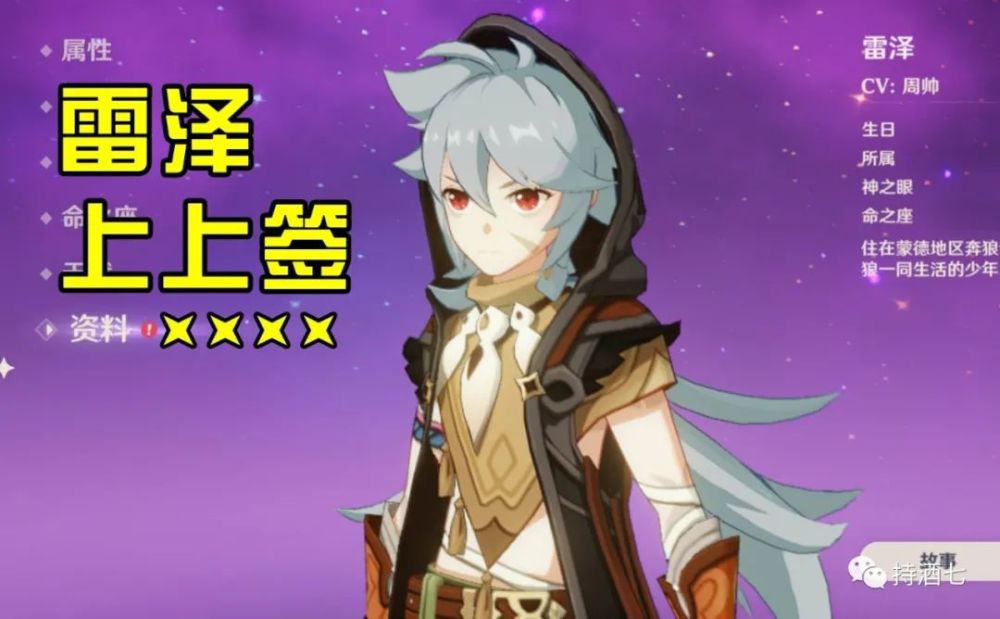 原神：小暴力雷泽 四星主C扛把子 入坑抽到雷泽是萌新上上签