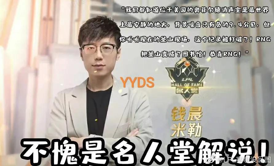 “米勒的Msi口播”火了，不愧是名人堂解说，偷偷鼓掌被玩家抓到