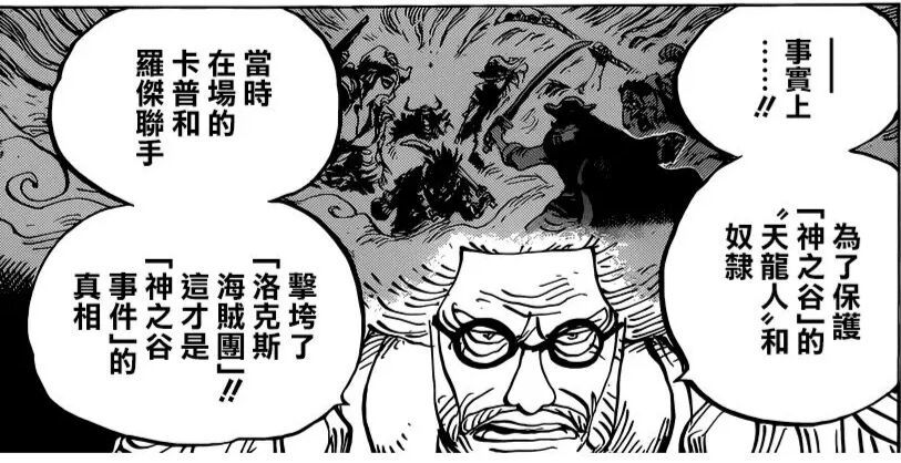海贼王1049话：神之谷事件揭开冰山一角，白胡子背叛了洛克斯