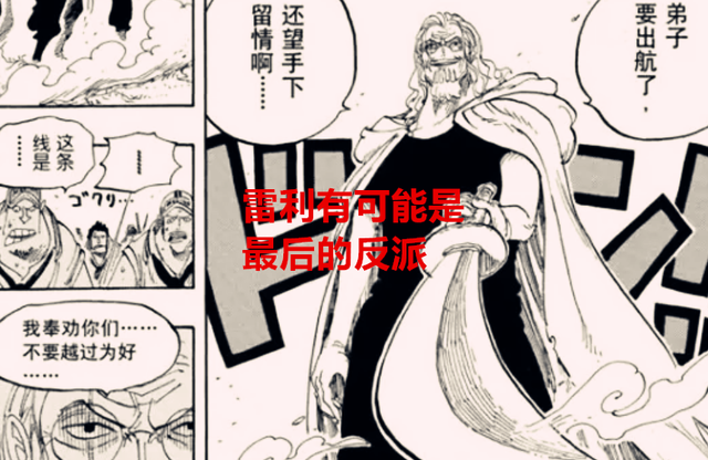 海贼王1049话：雷利其实才是隐藏最深的反派，我们都被他欺骗了