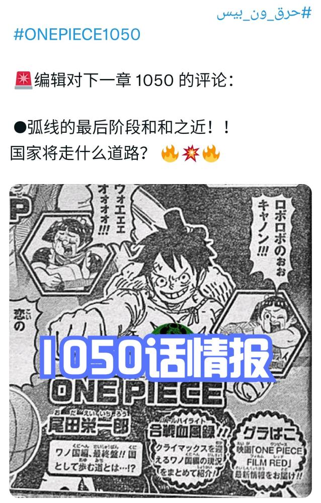 海贼王1050话情报，“和之国最终幕”开启！凯老师真下线了