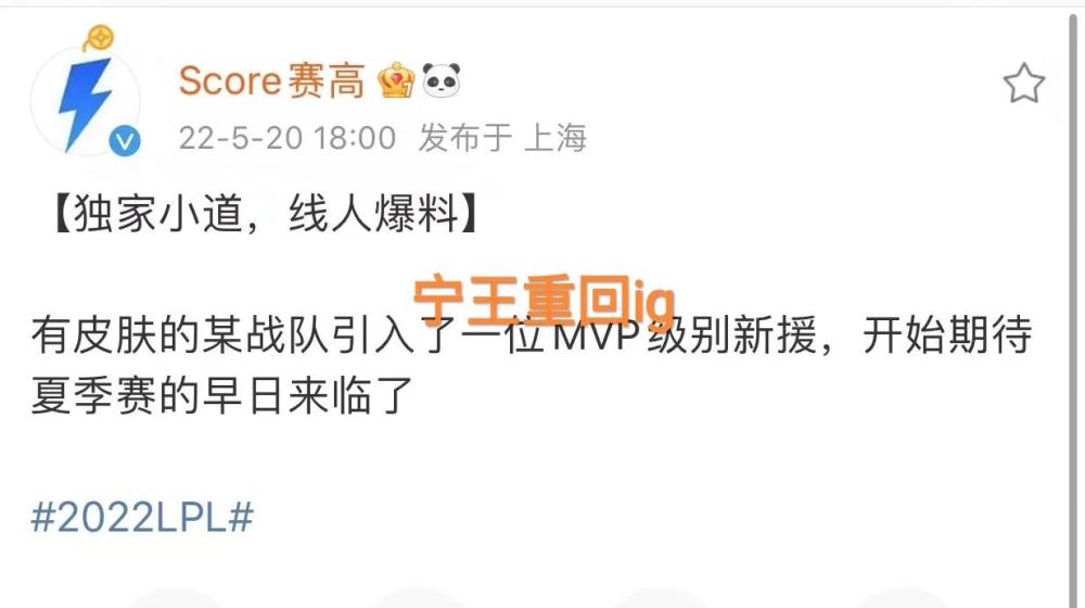 Ning要重回IG？“业内人士透露，有皮肤的战队买入了MVP级选手”