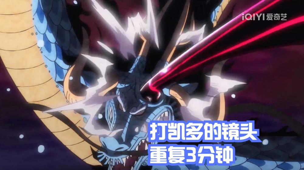 海贼王1018集太水！路飞打凯多的镜头重复3分钟，泄气花了2分多钟