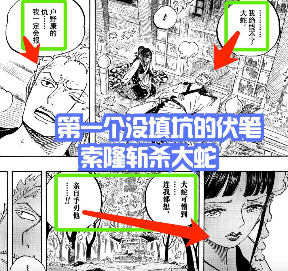 海贼王1049话，和之国篇结束，有3个伏笔没有填坑，太遗憾了