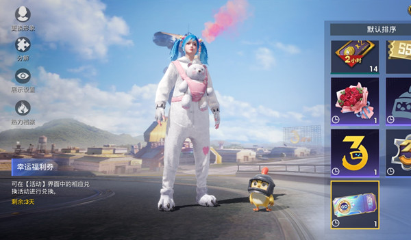 和平精英小团团福利夜奖券兑换奖励有哪些？小团团幸运兑换券使用方法图片2