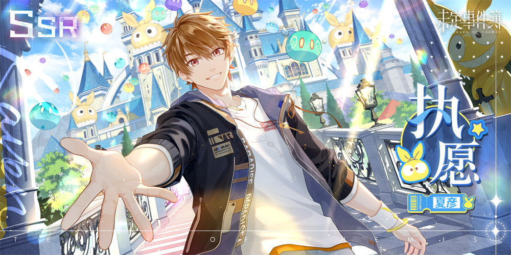 《未定事件簿》「童梦畅游」PV曝光-与他前往HoYo乐园