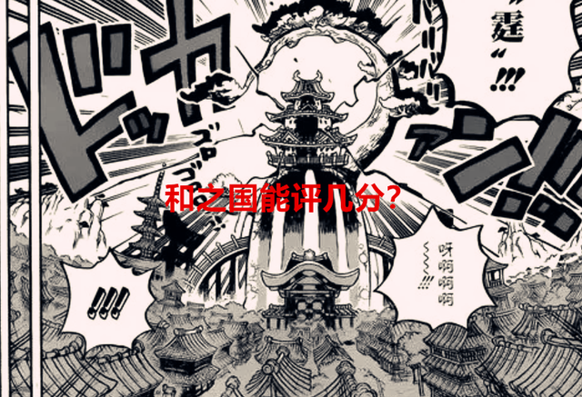《海贼王》如果给和之国篇评分的话，能评几分？网友：5分吧