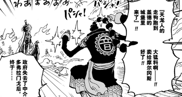 海贼王1050话：摩尔冈斯登场？“萨博”的谜团该揭晓了