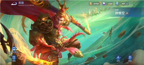 《王者荣耀》2022美猴王皮肤返场时间一览