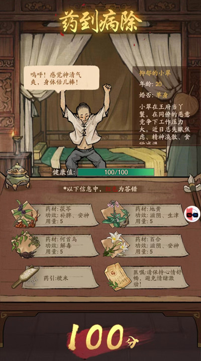 叫我大掌柜药方大全 药铺药方正确配方汇总一览图片6