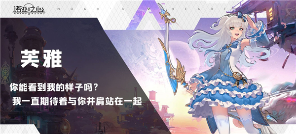 诺亚之心雅芙零阵容搭配推荐-最强阵容搭配
