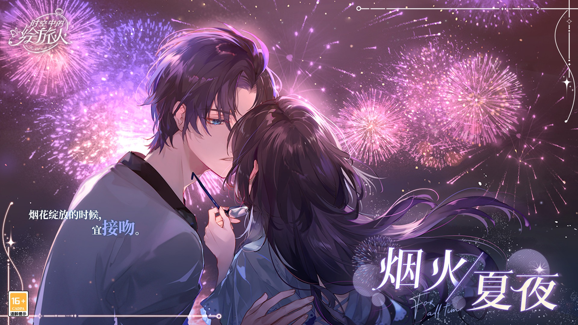 时空中的绘旅人盛夏未来 全新三星绘卷上线