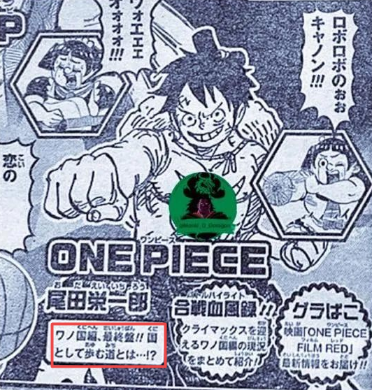 海贼王1050话：和之国将迎来最终章，凯多退场消息引发轰动