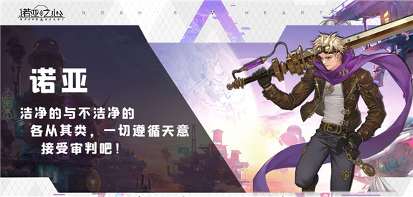 诺亚之心诺亚零阵容搭配推荐-诺亚零阵容